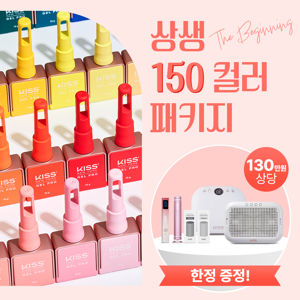 2025 F/W 상생-프로모션 150컬러 세트