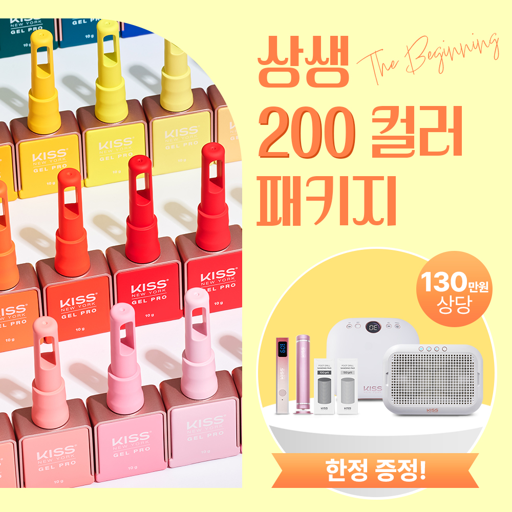 2025 F/W 상생-프로모션 200컬러 세트