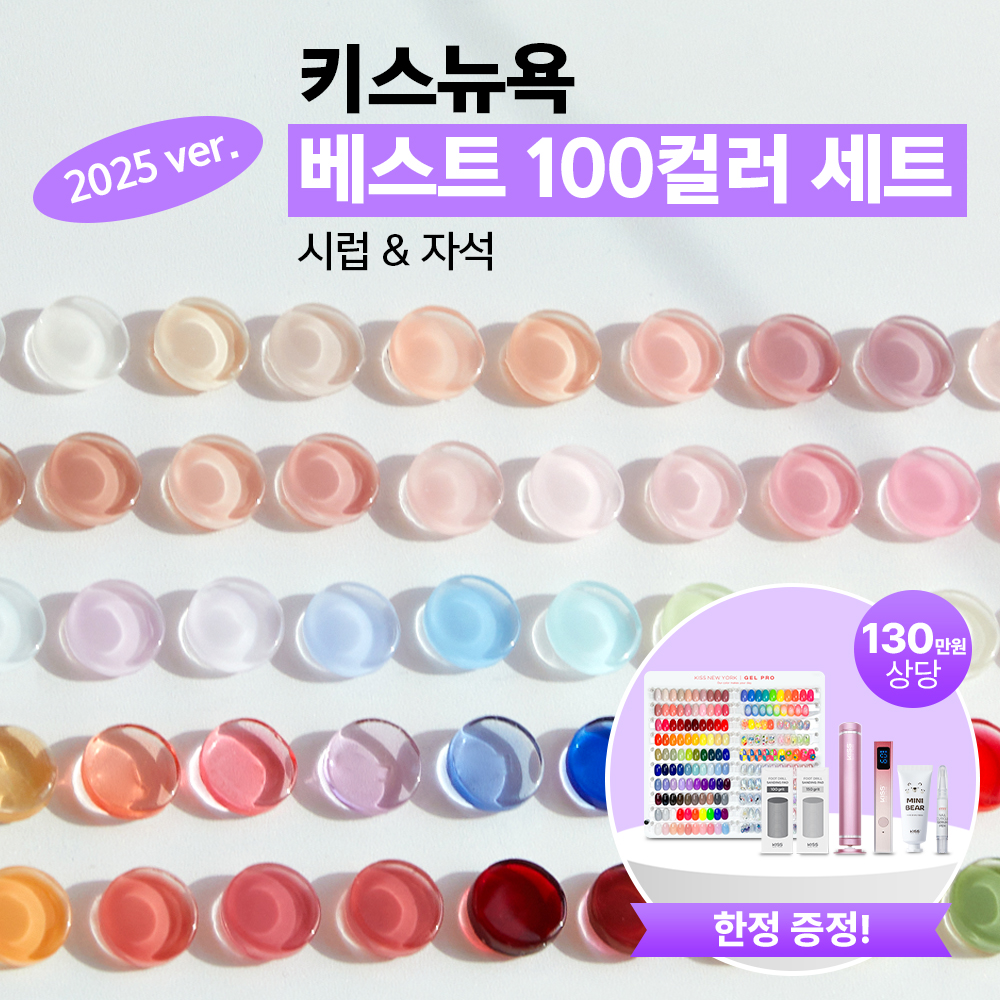 베스트 100컬러 세트