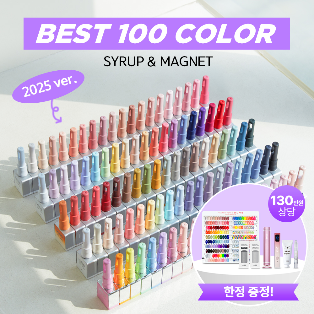 베스트 100컬러 세트