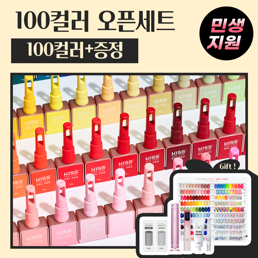 [민생지원] 100컬러 단품 기획 세트
