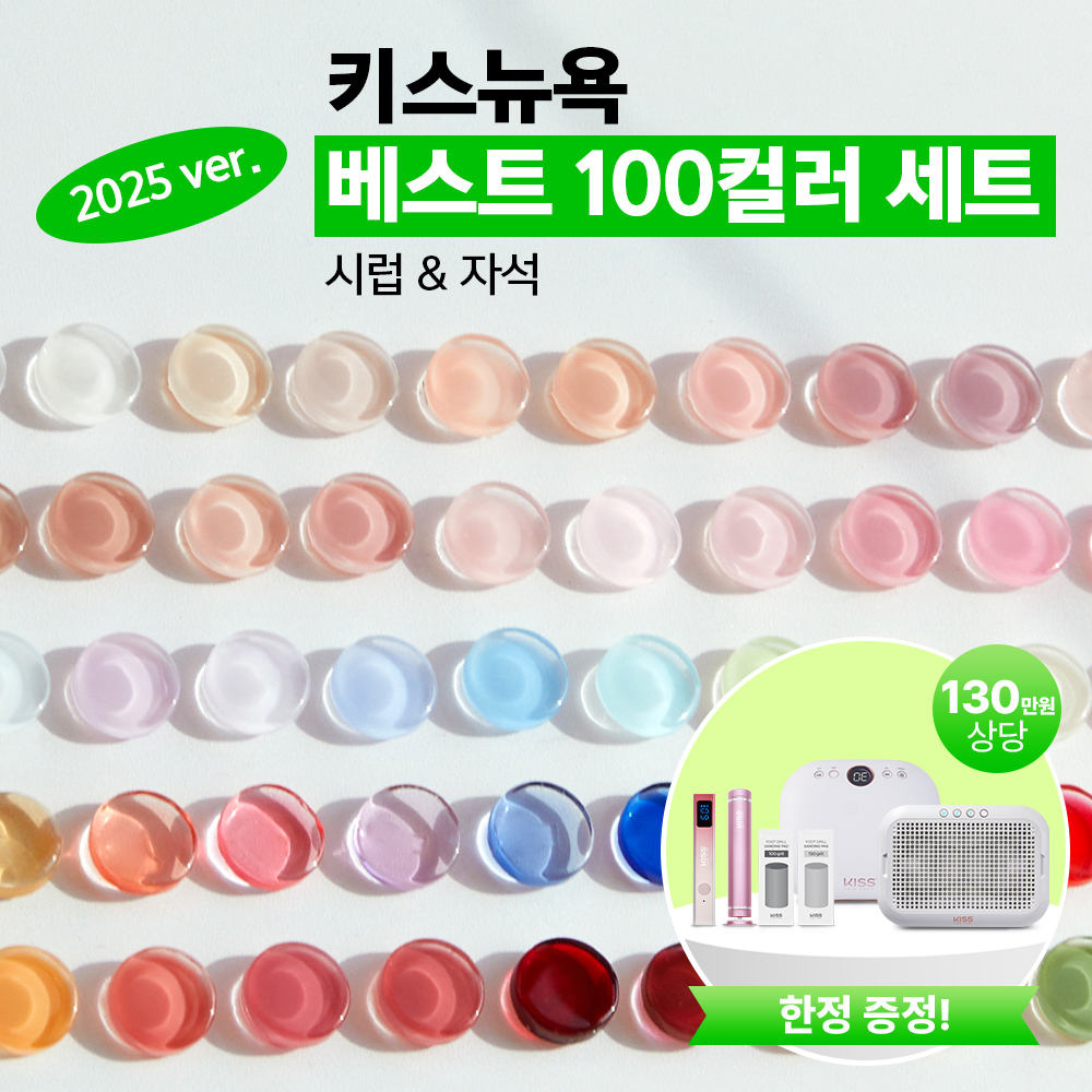 키스뉴욕 베스트 상생 100세트