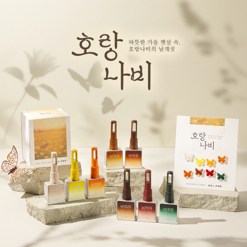 키스뉴욕 호랑나비 8종 컬렉션 KSSB