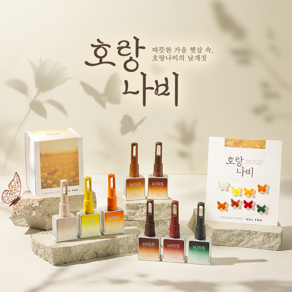 키스뉴욕 호랑나비 8종 컬렉션 KSSB