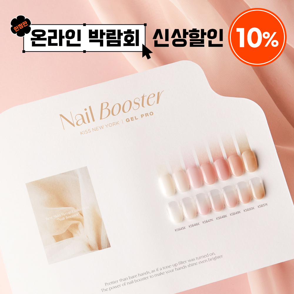 [박람회]네일부스터 7종 + 비타민 네일 세럼
