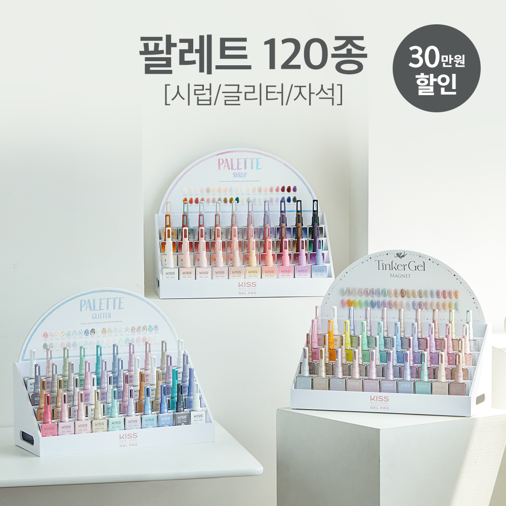 [단독]키스뉴욕 팔레트 120종 세트