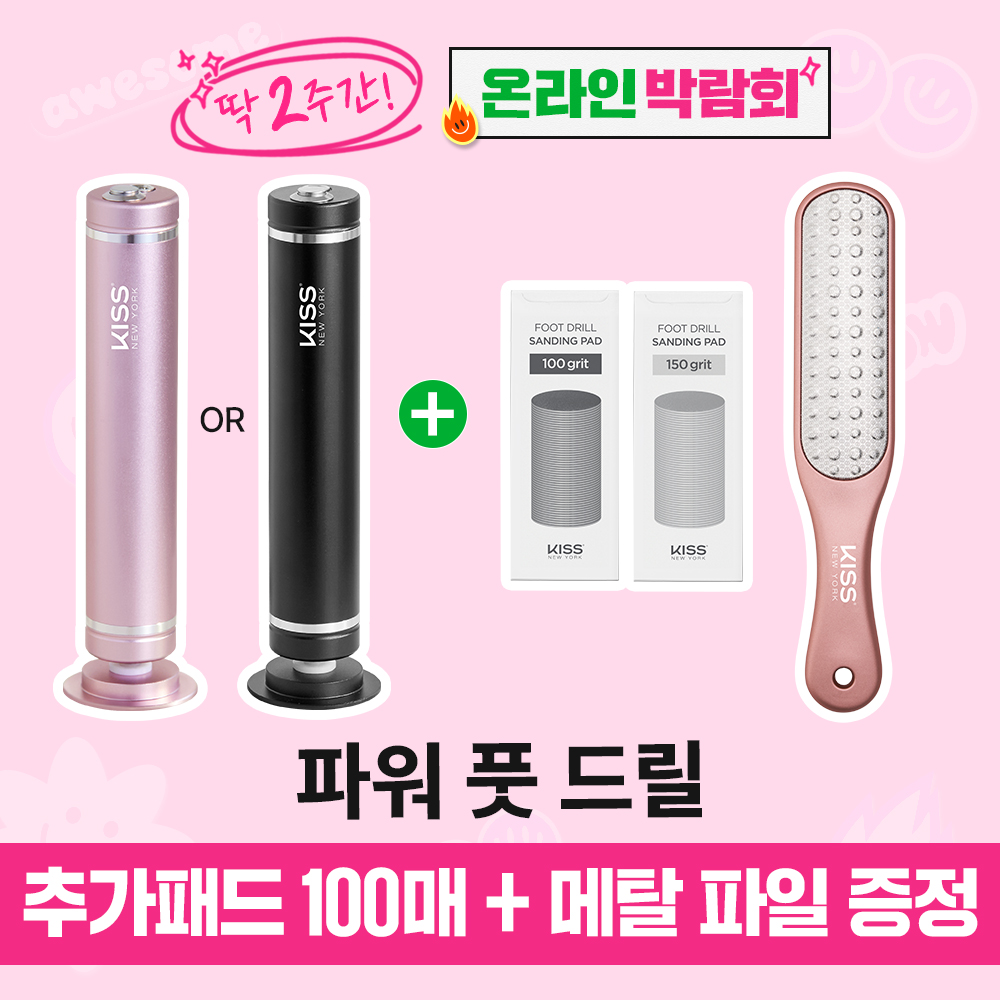 [박람회] 원케어 파워 풋 드릴 기획 세트