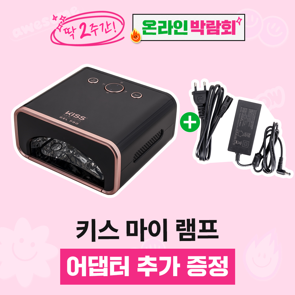 [박람회] 키스 마이 램프(블랙)+전용 어댑터 증정