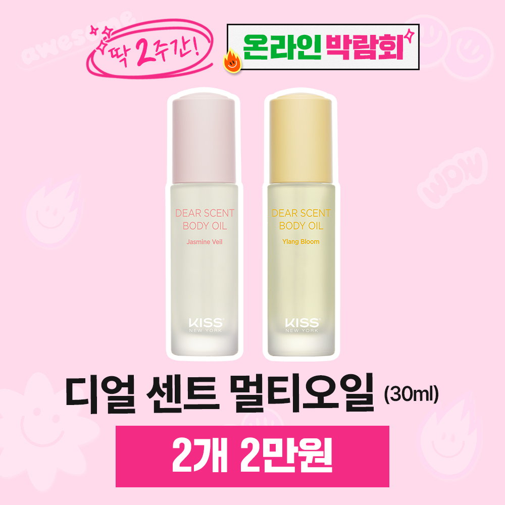[박람회]키스뉴욕 디얼 센트 멀티오일 2종