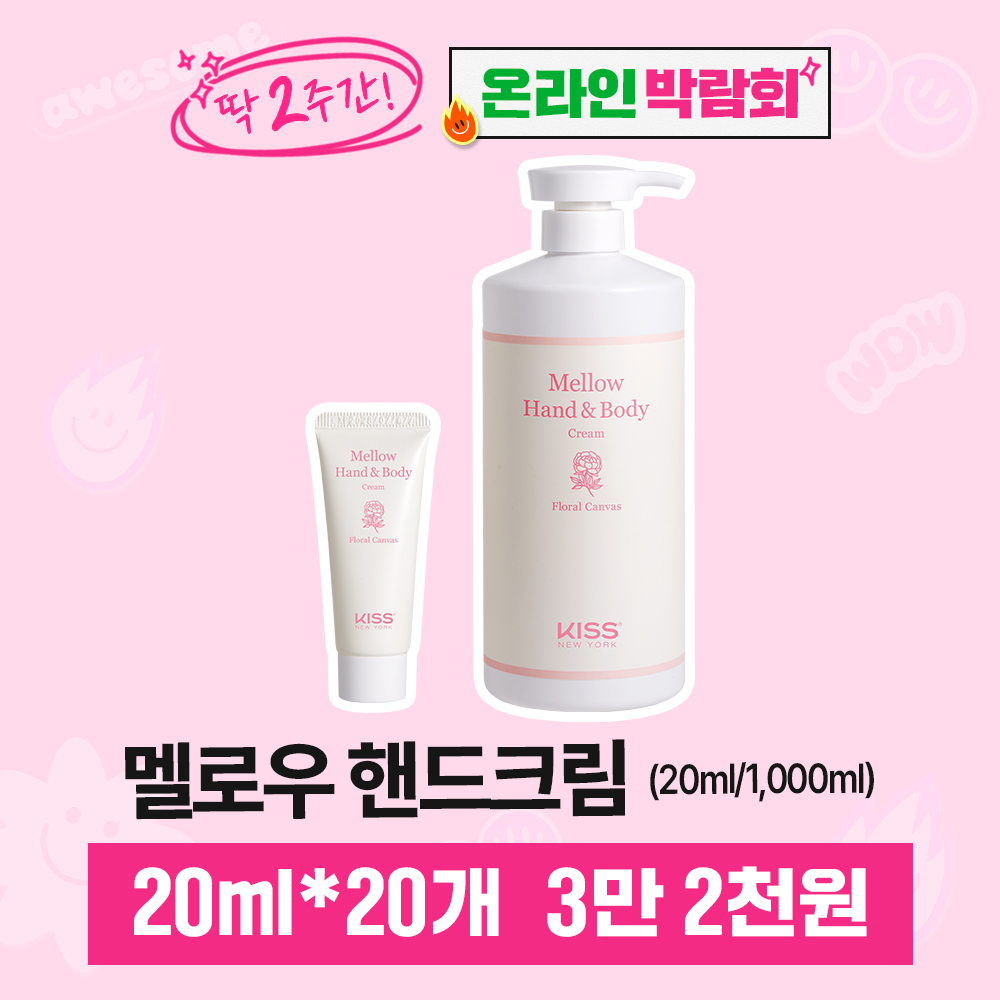[박람회] 키스뉴욕 멜로우 핸드&바디크림 (플로럴 캔버스)