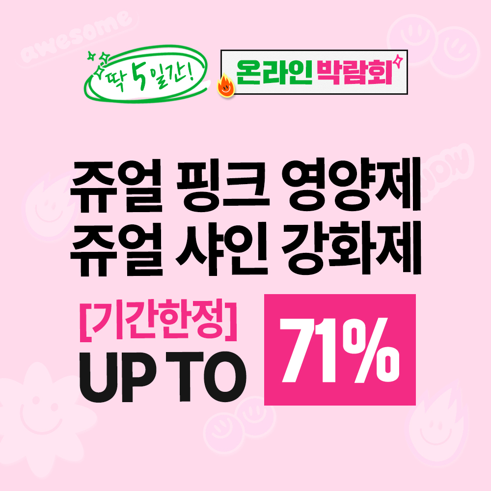 [박람회]쥬얼 핑크 네일 영양제 & 쥬얼 샤인 네일 강화제