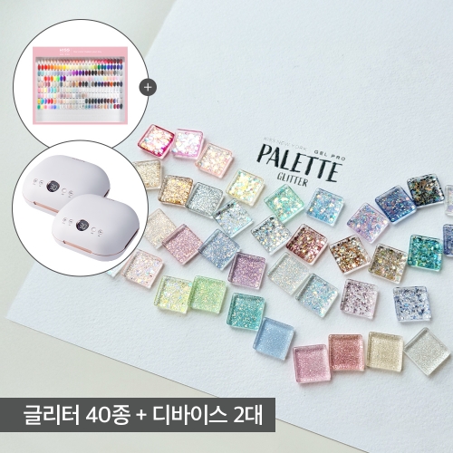 [상생]팔레트 글리터 40종+디바이스2대