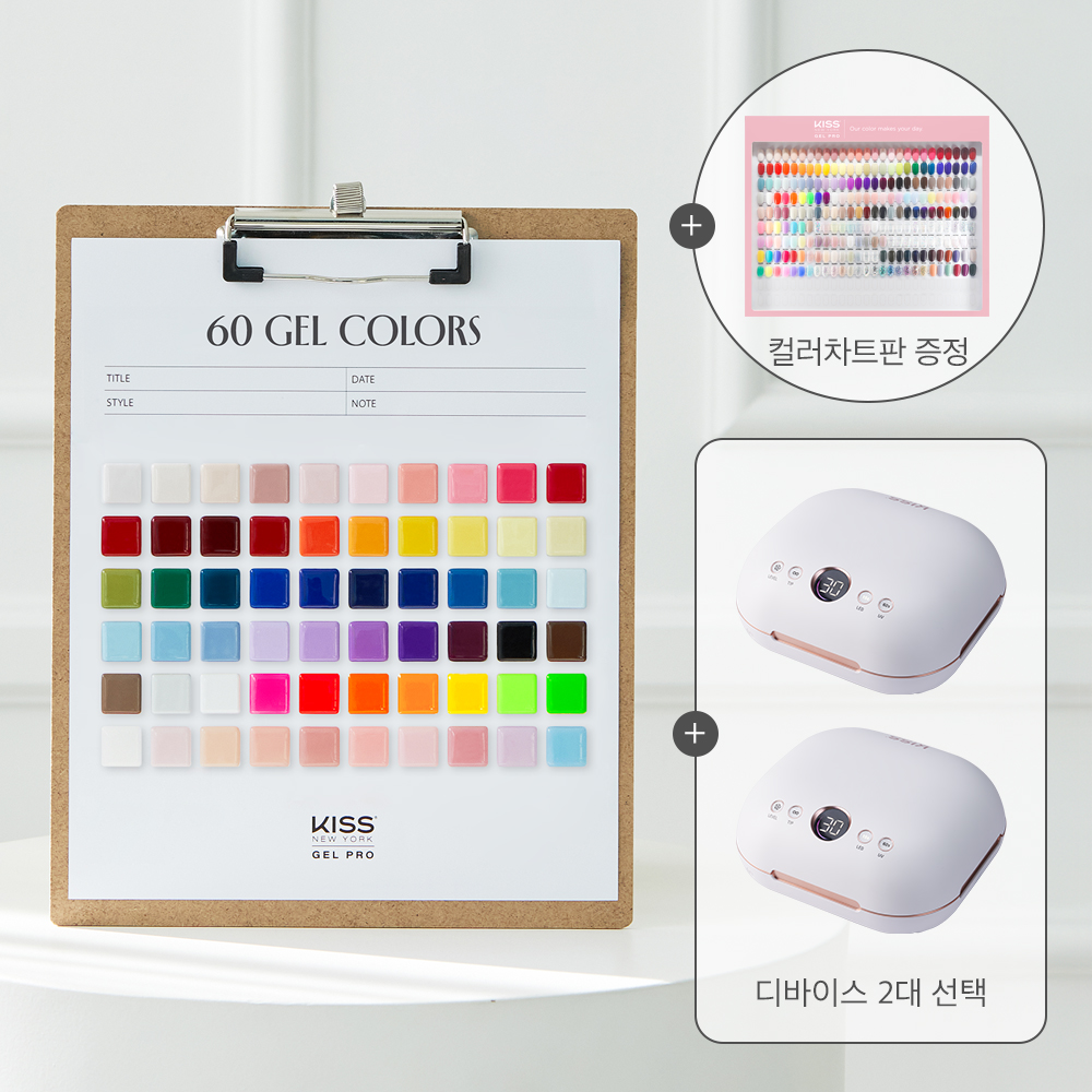 넬샵 상생세트 60컬러+디바이스2대