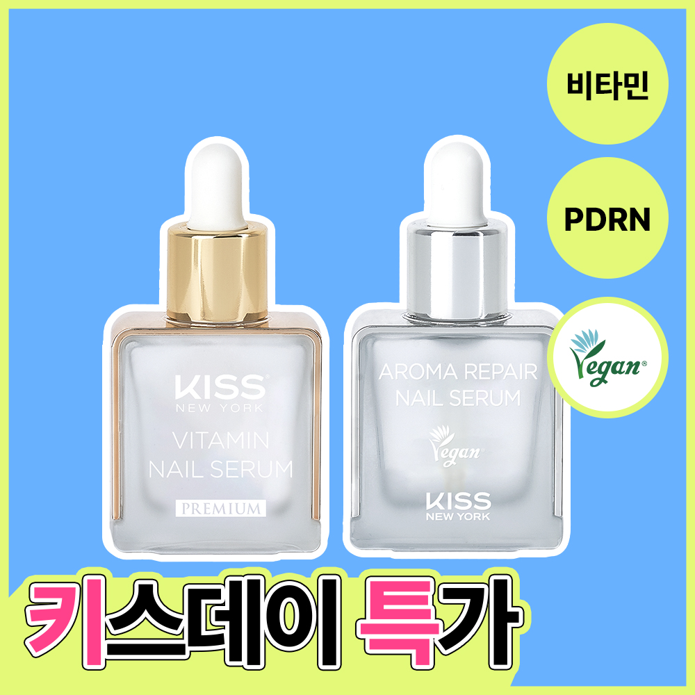 [키스데이] 네일 세럼 (비타민/아로마)