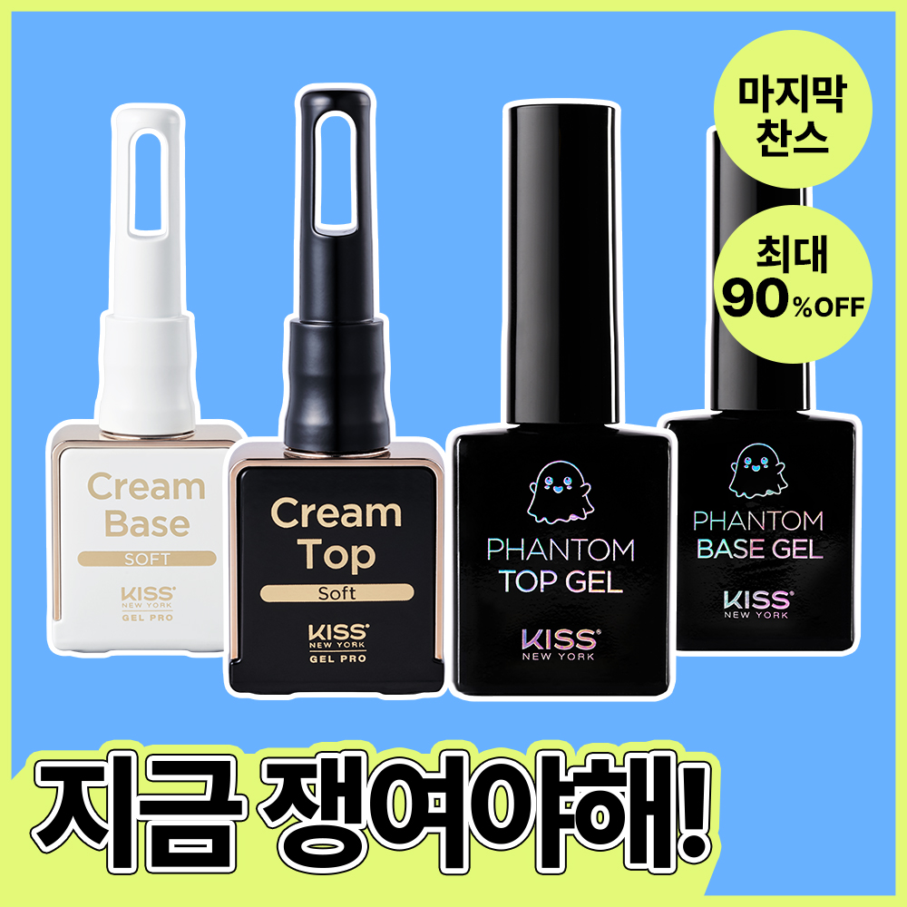[키스데이] 기초젤 프로모션