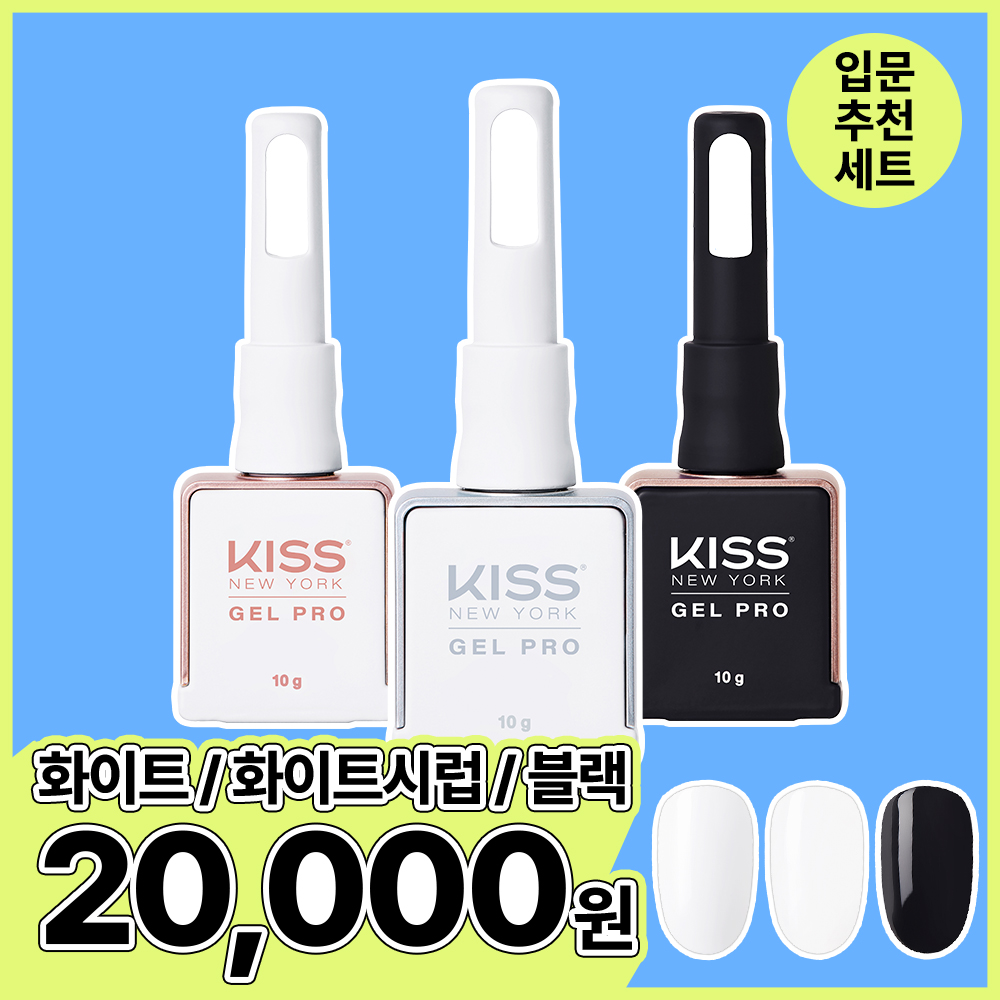 [키스데이] 베스트 스타터 기획세트