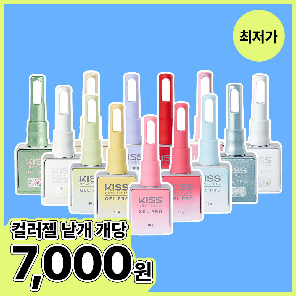 [키스데이] 낱개 컬러 초특가