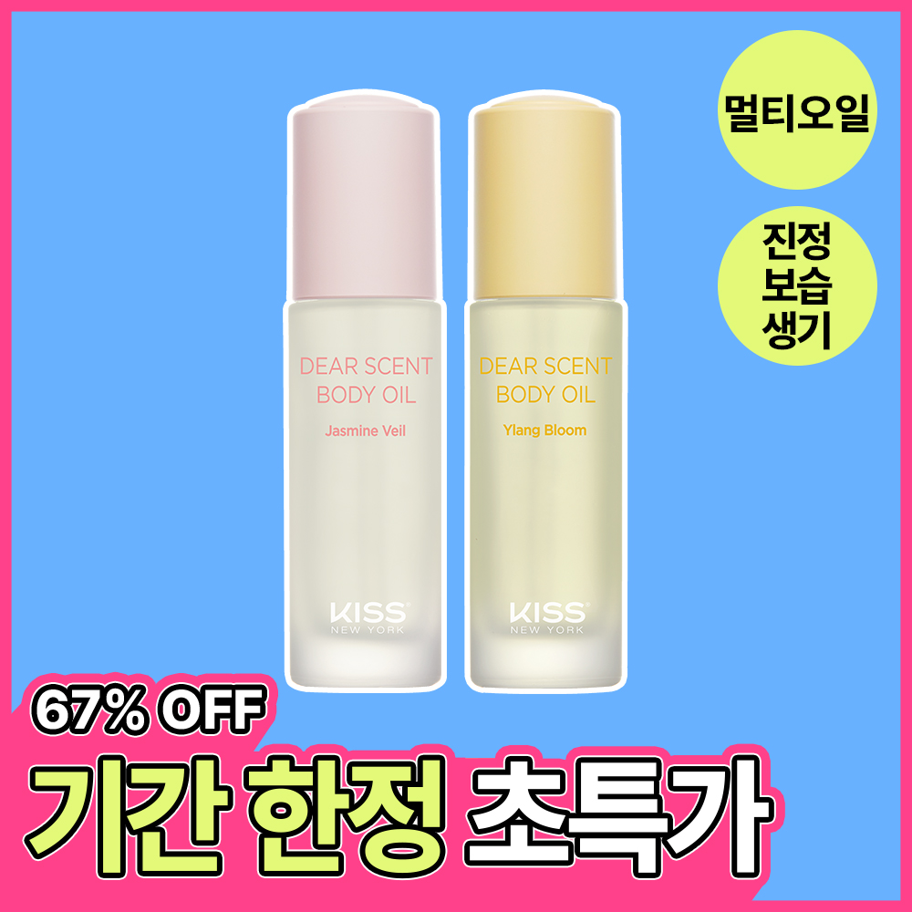 ★한정수량★ 디얼 센트 멀티오일 2종