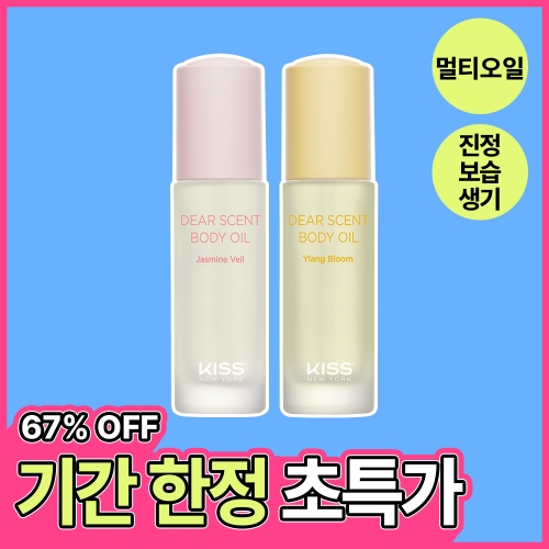 ★한정수량★ 디얼 센트 멀티오일 2종