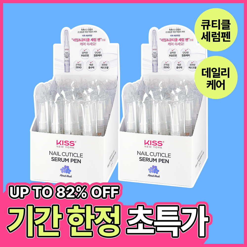 ★한정수량★큐티클 네일 세럼펜 세트