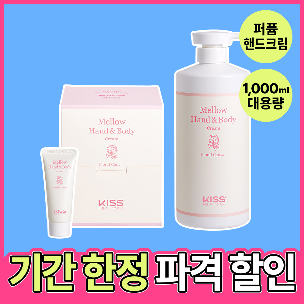 ★한정수량★멜로우 핸드&바디크림 (세트/대용량)