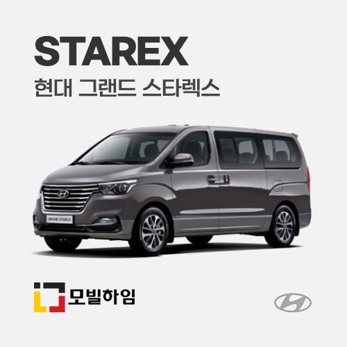 그랜드 스타렉스 (2012-2020)