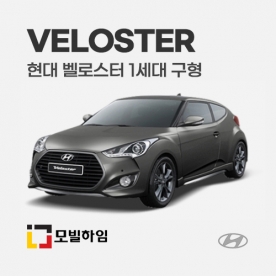벨로스터 (2011-2017)