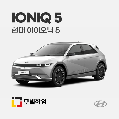 아이오닉5 (2021-)