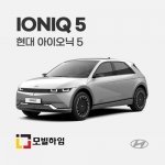 아이오닉5 (2021-)