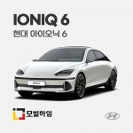 아이오닉6 (2022.9-)
