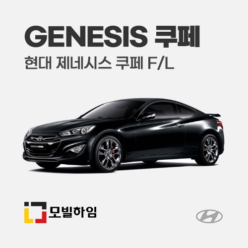 제네시스 더 뉴 쿠페 (2011-2016)