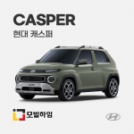 캐스퍼 (2022-)