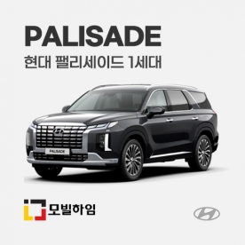 팰리세이드 1세대 7/8인승 (2018.12-2024)