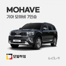 모하비 7인승 (2008-)