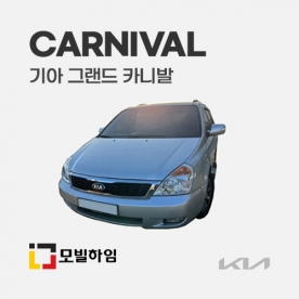 카니발 그랜드 (2005-2014)