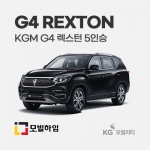G4렉스턴 5인승 (2017.5-)