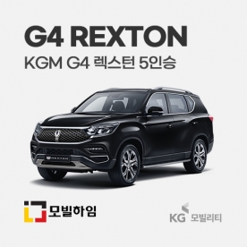 G4렉스턴 5인승 (2017.5-)