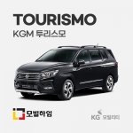 투리스모 (2013-)