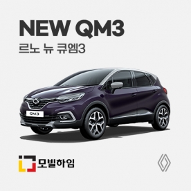 NEW QM3 (2017.8-)