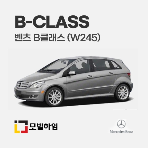 B클래스 W245 (2005-2011)