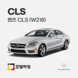 CLS W218 (2011-2018)