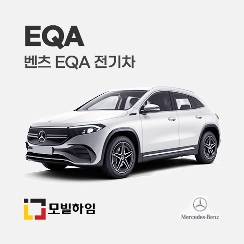 EQA 전기차 (2021.7-)