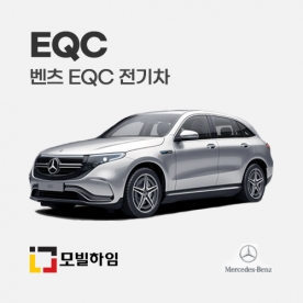 EQC 전기차 (2019.10-)