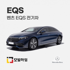 EQS 전기차 (2022-)