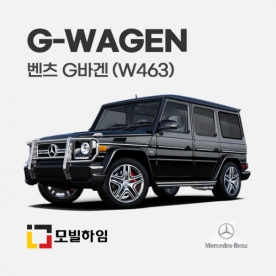 G바겐 W463 (1990-2018)