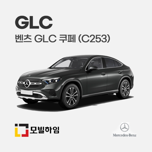 GLC 쿠페 C253 (2016-2022)