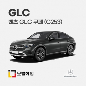 GLC 쿠페 C253 (2016-2022)
