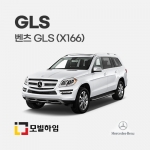 GLS X166 (2012-2019)