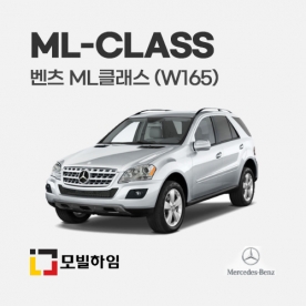 ML클래스 W165 (2005-2011)