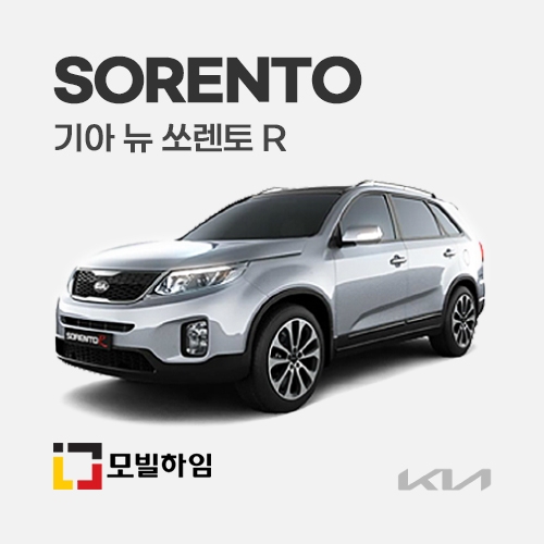 쏘렌토 뉴R (2012.7-2014)